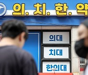 의대 수시, 1교당 평균 32→40건 지원...충청권은 4배 급증