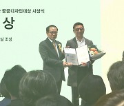 [수원 소식] 혁신민원실... 대한민국 공공디자인 '우수상'