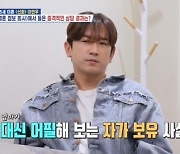 40대 중반 자가 기본? 이민우, 결혼정보회사 “위축돼” (살림남)[어제TV]