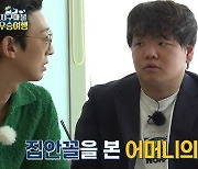 곽튜브, 방송에 집 공개 후 母 화났다 “웃기려고 더럽게?”(지구마불)[결정적장면]