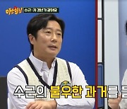 “가난 대물림 싫어” 이수근, 불법도박 이진호 더 괘씸한 가정사 고백(아형)[결정적장면]