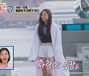 추사랑, 수영장서 길쭉 모델 포스→유토 “예뻐” 한국어 고백 달달(내생활)[어제TV]