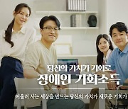 '기회에 가치를 더하다'…경기도 장애인 기회소득 사례집 발간