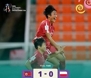 북한 여자축구, U-17 월드컵 준결승 진출…폴란드 격파