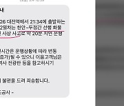 천안 두정역서 화물열차에 치어 1명 사망