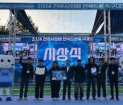 포항대학교, 2024 전주시장배 전국드론축구대회 우승