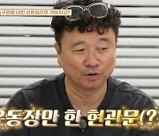 강원래, "구준엽♥서희원 커플사진? 다 내가 뿌렸다…대만 신혼집 엄청 좋아" ('가보자고') [종합]