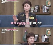 이경실 “이혼 후 혀차는 사람들에 눈물..재혼 후 편해져”(동치미)[어저께TV]