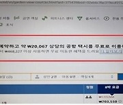 ‘무료 공항택시 거짓광고’ 부킹닷컴…과징금 2억원