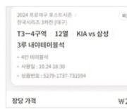 KS티켓 20만원대 ‘껑충’…단속 비웃는 온라인 암표