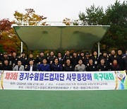 경기도수원월드컵재단 사무총장배 축구대회 열려