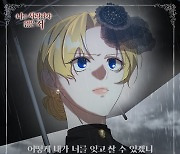 모닝커피, 오늘(27일) 웹툰 ‘나를 사랑하지 않은 죄’ OST 발매