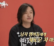 어반자카파 조현아, 男 멤버들에 '하이 리무진' 선물 "고급 사양"[전참시][★밤TV]