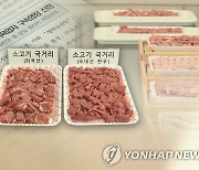 멕시코산 삼겹살을 국내산으로…원산지 속인 식육점 업주 실형