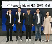 'KT Responsible AI 자문 위원회 출범식'