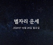 [카드뉴스] 2024년 10월 22일 오늘의 운세