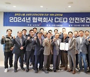 금호건설 20여 협력사 CEO 한자리…안전·상생 머리 맞대