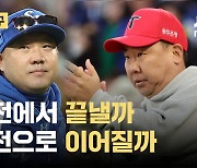 [오늘의 야구] KIA 오늘 우승 축포?, 삼성 6차전 끌고가나?