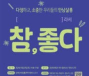 서울시 장애인 주거 지원 15주년…장애 당사자 모여 교류회