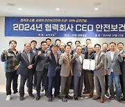 금호건설, 협력회사 CEO 본사 초청…안전보건 간담회 열어