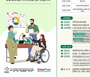 장애인기업종합지원센터, '창업 인턴캠프' 개최…투자 유치 등 교육