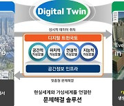 디지털 트윈국토 데이터 표준화한다…"16종 국가표준 제정"