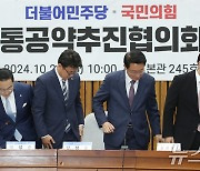 여야 한자리에 '민생·공통공약추진협의회 출범'