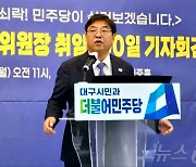 취임 100일 맞은 허소 민주당 대구시당위원장