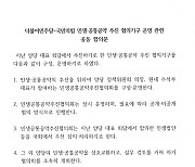 여야 '민생·공통공약추진협의회 출범'