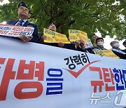 북한군 파병 규탄 집회 갖는 대한민국재향군인회