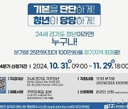 "올 마지막 25만원 지원금" …시흥시, 4분기 '청년기본소득' 접수