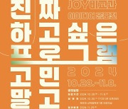 제주대, 제주RIS 'JOY 비교과아이디어공모전' 개최