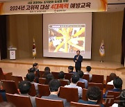 울산 동구 고위직 공직자 대상 ‘4대폭력 예방교육’…“솔선수범”