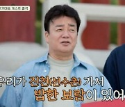 [SC리뷰] 백종원도 인정한 칼질 실력! '유도 국대' 김민종, '마장동 칼잡이' 실력 발휘(백패커2)