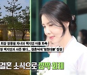 백지연 '현대家 사위' 아들, 얼굴까지 잘생겼다.."며느리와 첫 만남에 눈물 왈칵" ('강연자들')[종합]