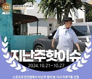 [카드뉴스] 지난주 핫이슈, 김종석 거짓방송 논란에 MBN 사과