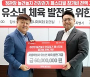 KGC인삼공사, '건강걷기 행사'참가비 서울시체육회에 기부