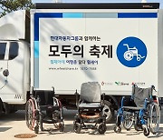 현대차그룹, 휠셰어 이동식 대여소 운영…이동 약자 지원