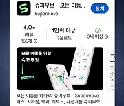 목적지까지 교통 수단 검색과 예매 통합 앱 오늘 개시