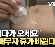 [자막뉴스] 대통령실이 직접 나섰다... 저출생에 달라지는 휴가 제도