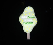 금천구 중고거래 위한 ‘마을을 그린(green) 안심거래존’ 운영