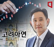 고려아연, 공개매수로 자사주 9.85% 확보 공시…우군 베인캐피털도 1.41%