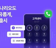 채널톡, ‘대화형 음성 응답’ 기능 출시