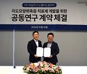 녹십자-노벨티노빌리티, 실명 유발 안질환 치료제 공동 R&D 협력