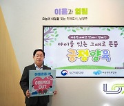 주광덕 남양주시장, 아동학대 예방 릴레이 캠페인 동참