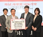 ㈜텀스인터내셔널, 하남시에 성금 1만 달러 기탁