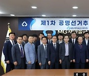 새마을금고, 내년 3월 이사장 선출 '공명선거' 노력 지속