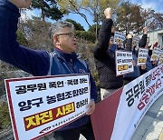 행사장 의전에 불만…공무원 멱살 잡고 폭행 농협조합장 '징역형'