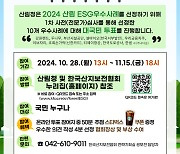 산림청, ESG 우수사례 온라인 국민투표 진행