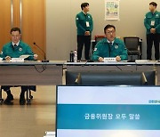 금융위 '금융기관 재난대응 안전한국훈련' 실시